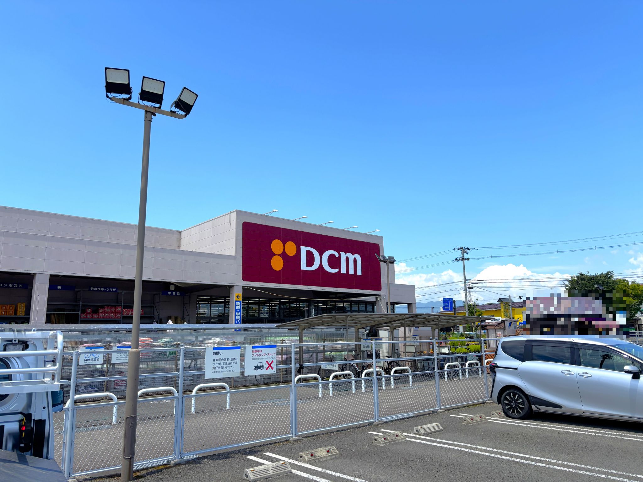 DCM矢野目店